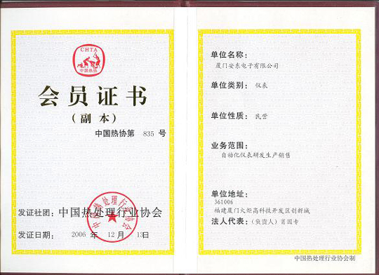 中國熱處理行業(yè)協(xié)會